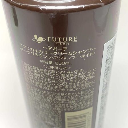   サニタリー用品 シャンプー ヘアボーテ ボタニカルカラークリームシャンプー 200ml 2本セット