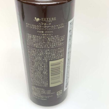   サニタリー用品 シャンプー ヘアボーテ ボタニカルカラークリームシャンプー 200ml 2本セット
