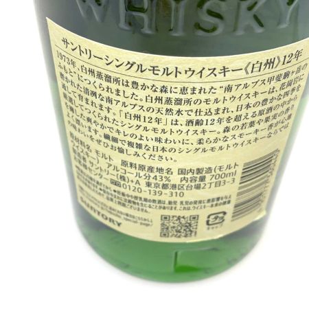 【北海道内限定発送】 HAKUSHU 白州/サントリー 蒸留酒類 ウィスキー ジャパニーズ　700ml 　43％ 未開栓