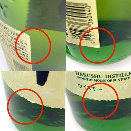 【北海道内限定発送】 HAKUSHU 白州/サントリー 蒸留酒類 ウィスキー ジャパニーズ　700ml 　43％ 未開栓