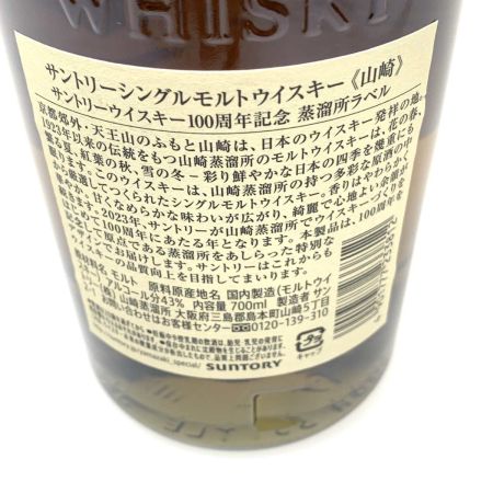 【北海道内限定発送】 YAMAZAKI 山崎/サントリー 蒸留酒類 ウィスキー ジャパニーズ 700ml 43％ 100周年記念ラベル 未開栓