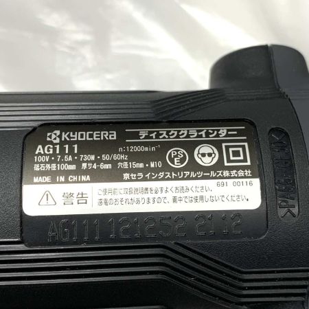  KYOCERA キョウセラ 研磨工具 ディスクグラインダー  コード式 AG111 ブラック