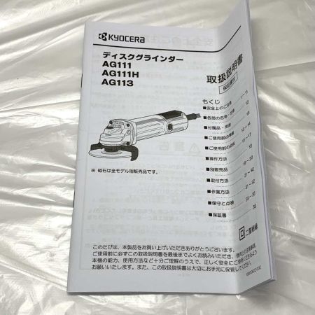  KYOCERA キョウセラ 研磨工具 ディスクグラインダー  コード式 AG111 ブラック