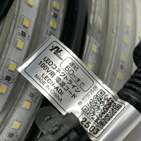   工具 LEDコネクトライン 両面発光 20m 白 電源コード付 LECN-W-R20L
