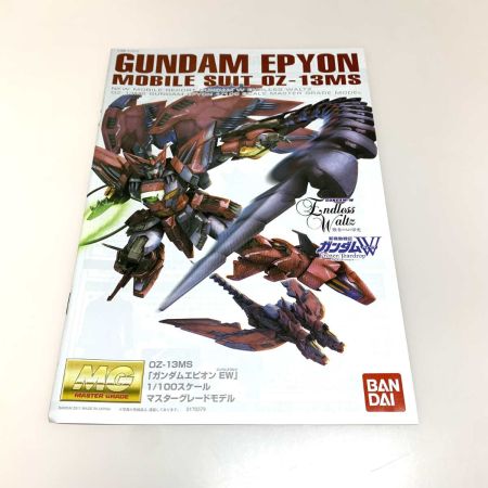  BANDAI バンダイ プラモデル ガンプラ 1/100 MG OZ-13MS ガンダムエピオン