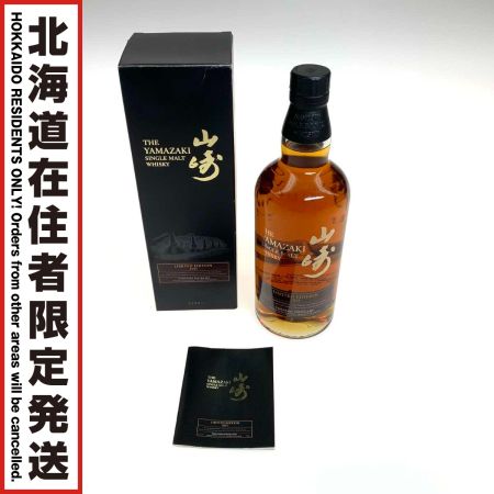【北海道内限定発送】 YAMAZAKI 山崎/サントリー ウィスキー ジャパニーズ  700ml LIMITED EDITION 2015 43% 未開栓