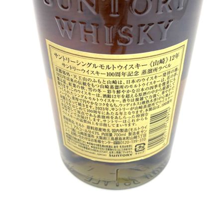 【北海道内限定発送】 YAMAZAKI 山崎/サントリー ウィスキー ジャパニーズ  700ml 箱付 12年 43% 未開栓