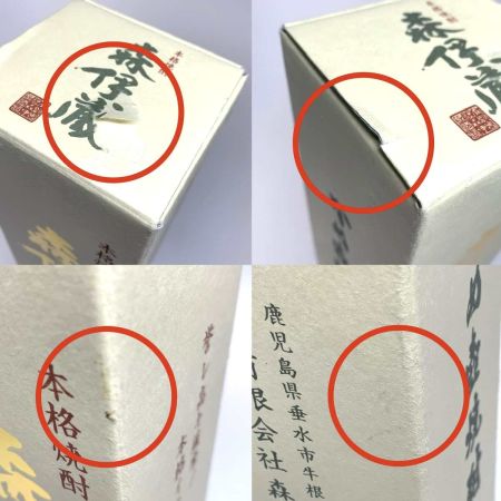【北海道内限定発送】  醸造酒類 720ml 森伊蔵 25度 未開栓
