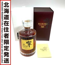 【北海道内限定発送】 HIBIKI サントリーヒビキ 蒸留酒類 ウィスキー ジャパニーズ  響 700ml 箱付 43％ 30年 Sランク 未開栓