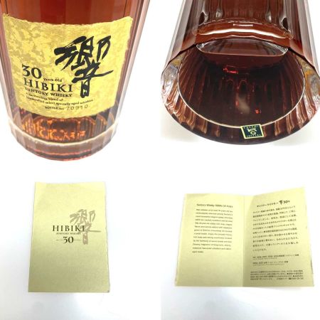 【北海道内限定発送】 HIBIKI サントリーヒビキ 蒸留酒類 ウィスキー ジャパニーズ  響 700ml 箱付 43％ 30年 未開栓