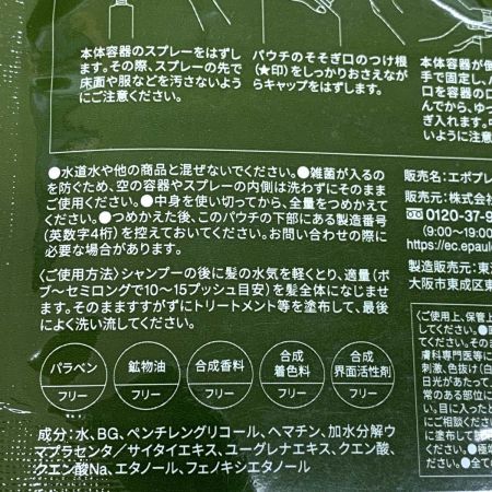 epo haircare サニタリー用品 トリートメント  110ml 2個セット　未開栓