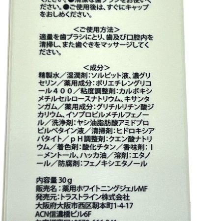 サニタリー用品 ミカホワイト ホワイトニングジェル30ｇ 医薬部外品