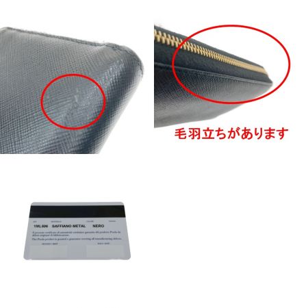  PRADA プラダ ラウンドファスナー財布 サフィアーノ 1M506 ブラック