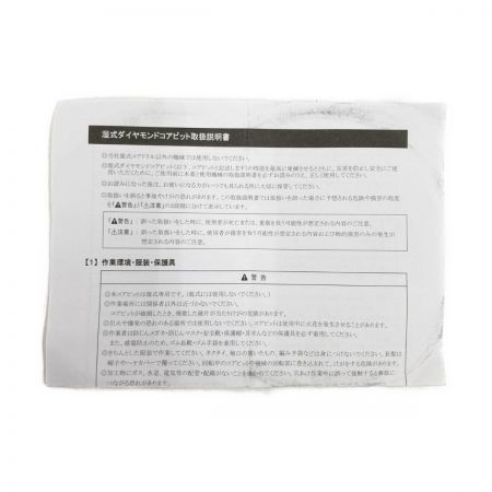  コンセック ボンドM3 Proシリーズ 4 湿式ダイヤモンド コアビット 009821267