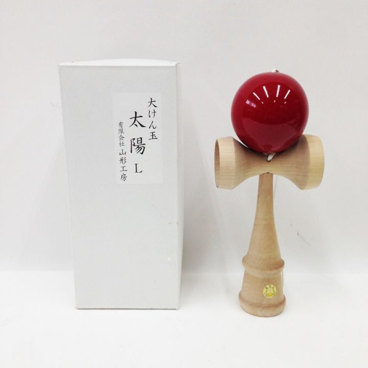 山形工房 大けん玉 太陽 Ｌサイズ｜中古｜なんでもリサイクルビッグバン