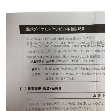 コンセック 4インチ 湿式ダイヤモンド コアビット 009821267