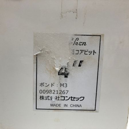  コンセック 4インチ 湿式ダイヤモンド コアビット 009821267