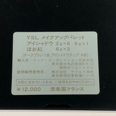  Yves Saint Laurent イブサンローラン メイクアップパレット 