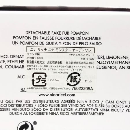  NINA RICCI ニナリッチ 香水 ニナ モンスター オーデトワレ 50ml