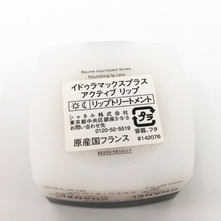  CHANEL シャネル リップクリーム イドゥラマックスプラス アクティブ リップ