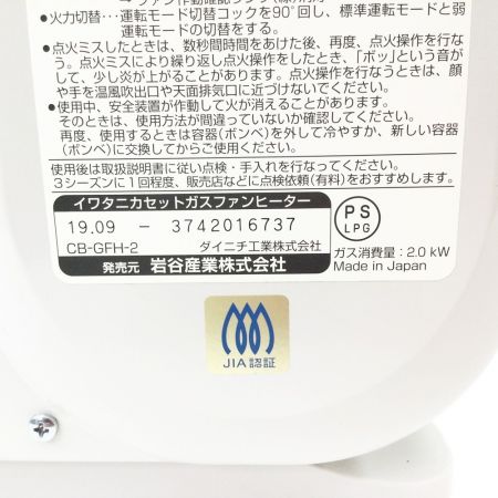  Iwatani イワタニ カセットガスファンヒーター　 CB-GFH-2