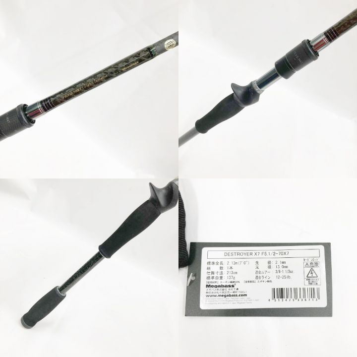 Megabass メガバス デストロイヤー destroyer X7 F5 1/2 70X7 ルアーロッド 釣具｜中古｜なんでもリサイクルビッグバン