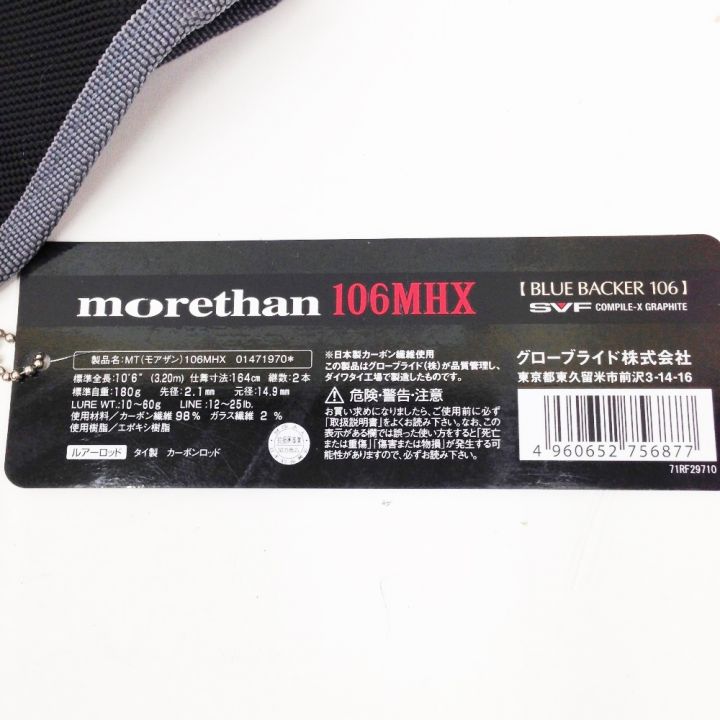 DAIWA ダイワ モアザン Morethan ブルーバッカー BLUE BACKER 106MHX ブラック｜中古｜なんでもリサイクルビッグバン