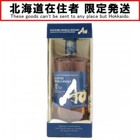 【北海道内限定発送】 SUNTORY サントリー ウイスキー AO 碧 700ml 未開栓