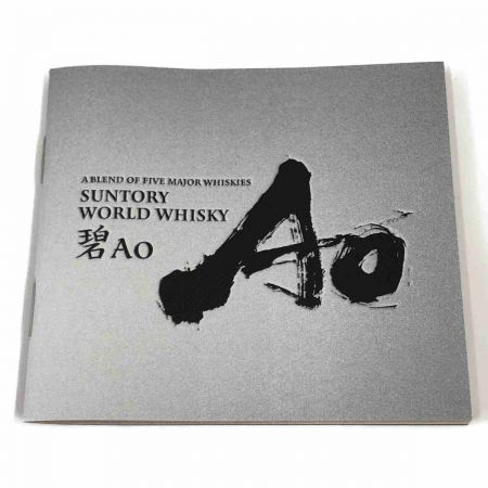 【北海道内限定発送】 SUNTORY サントリー ウイスキー AO 碧 700ml 未開栓