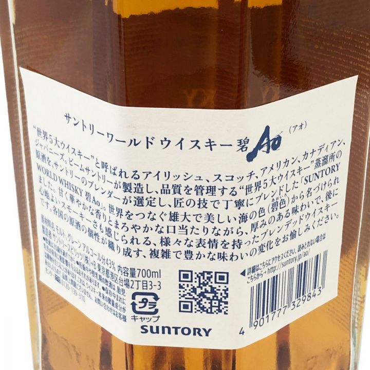 中古】【北海道内限定発送】 SUNTORY サントリー ウイスキー AO 碧 700ml 未開栓｜総合リサイクルショップ なんでもリサイクルビッグバン  オンラインストア