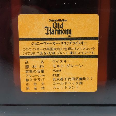  Johnny Walker ジョニーウォーカー スコッチウイスキー 750ml Old Harmony 未開栓