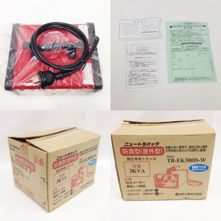  日動工業 屋外型降圧トランス　ニュートラパック TB-EK300D