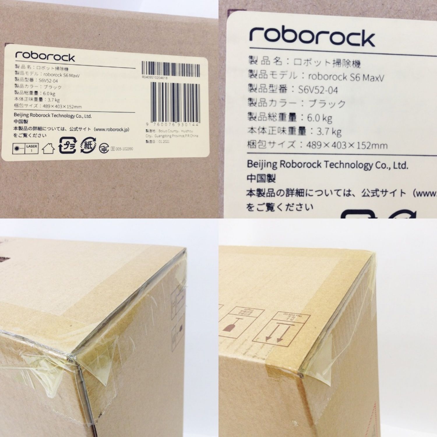 中古】 ロボロック Roborock ロボット掃除機 Roborock S6MaxV S6V52-04