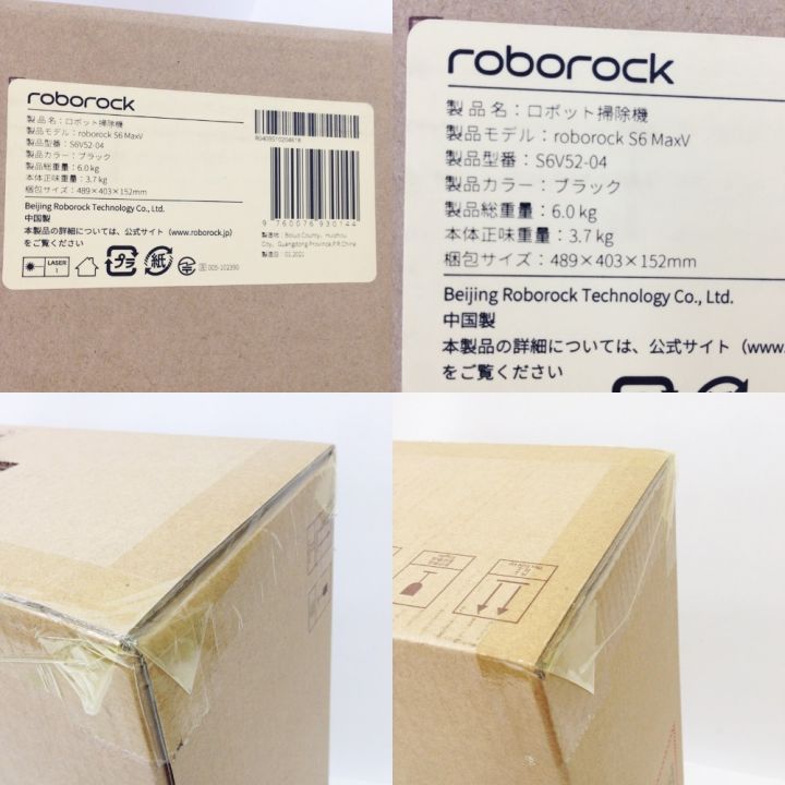 ロボロック Roborock ロボット掃除機 Roborock S6MaxV S6V52-04 未開封品｜中古｜なんでもリサイクルビッグバン