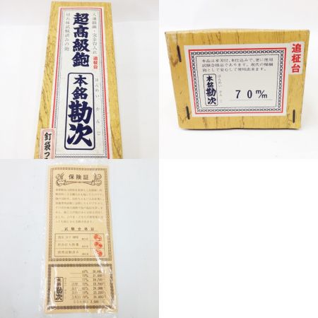  本銘勘次  追柾台 鉋 かんな 釘袋つき 70m/m 未使用品