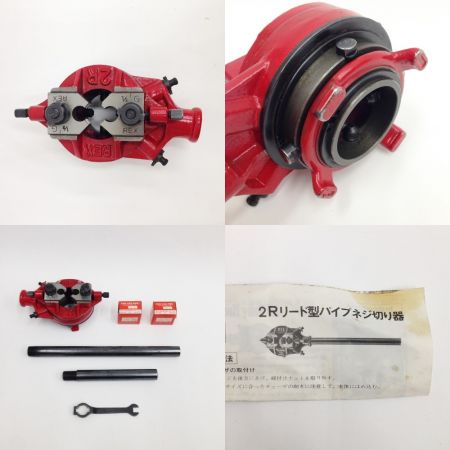  REX レッキス 2Rリード型 パイプ ネジ切り器