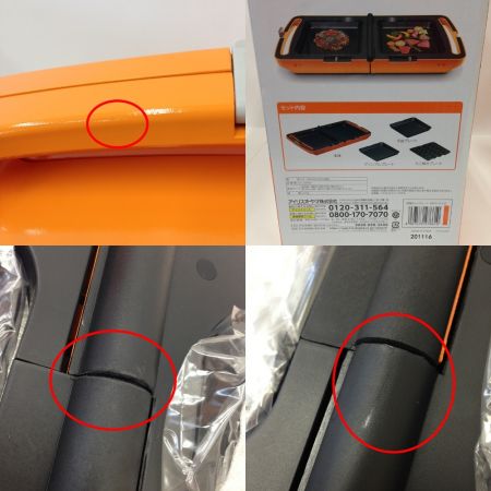  IRISOHYAMA アイリスオーヤマ 両面ホットプレート  キッチン 家電 DPO-133-D オレンジ 未使用品