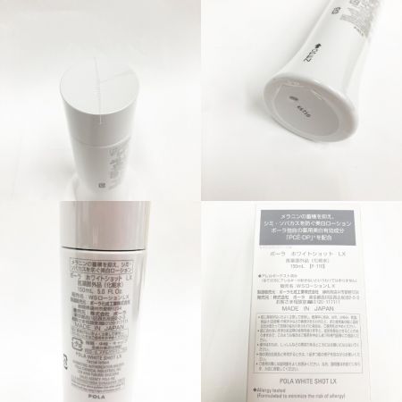  POLA 化粧水 ホワイトショット LX 150ml  未開封品