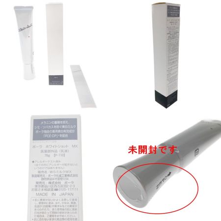  POLA 乳液 ホワイトショット MX 78g