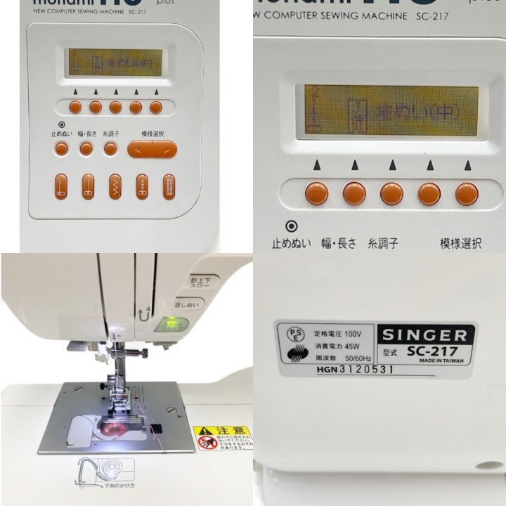 Singer シンガー モナミヌウプラス コンピューターミシン SC-217