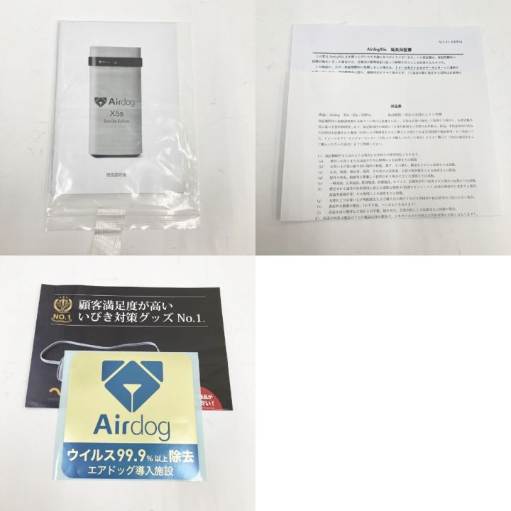 Airdog 空気清浄機 高性能空気清浄機 X5s 未使用品 開封済み｜中古｜なんでもリサイクルビッグバン