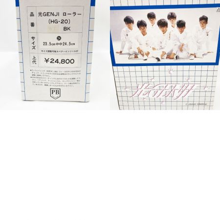   ジャニーズグッズ 光GENJI ローラー HG-20 23.5-24.5cm ブラック ローラースケート 未使用品 現状渡し