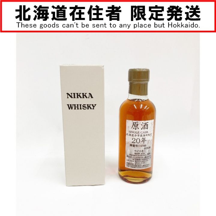 北海道内限定発送】 YOICHI 余市/ニッカウイスキー シングルカスク 原酒 20年 56％ 180ml 北海道余市蒸溜所限定  未開栓｜中古｜なんでもリサイクルビッグバン