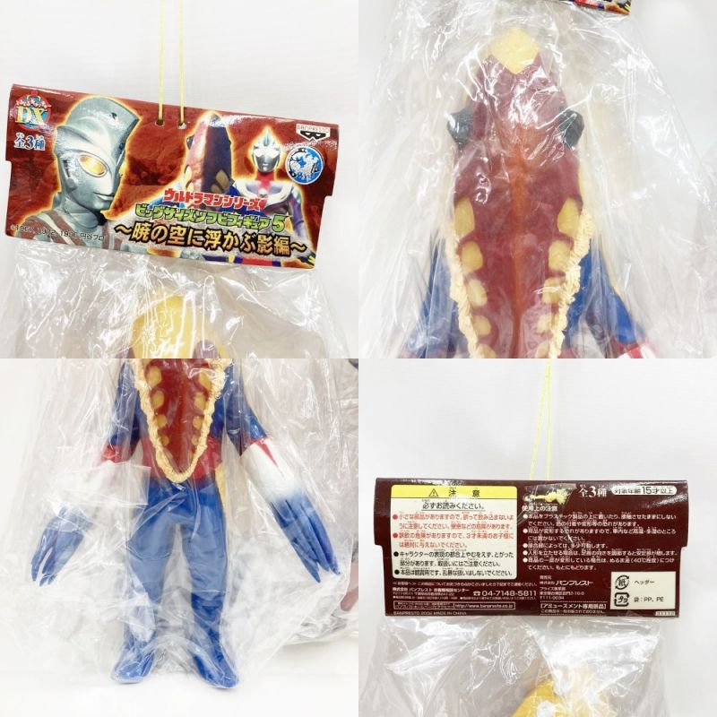 中古】 BANPRESTO バンプレスト ウルトラマン ビッグサイズソフビ