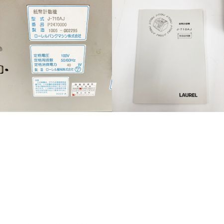 LAUREL マネーカウンター バンクマシーン 紙幣計数機 J-710A