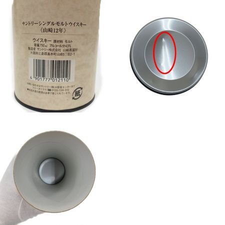 【北海道内限定発送】 YAMAZAKI 山崎/サントリー 750ml シングルモルト 12年 43％ ウイスキー 古酒 未開栓