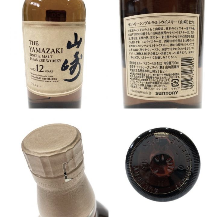 北海道内限定発送】 YAMAZAKI 山崎/サントリー 700ml 12年 シングルモルト 43% ウイスキー  未開栓｜中古｜なんでもリサイクルビッグバン