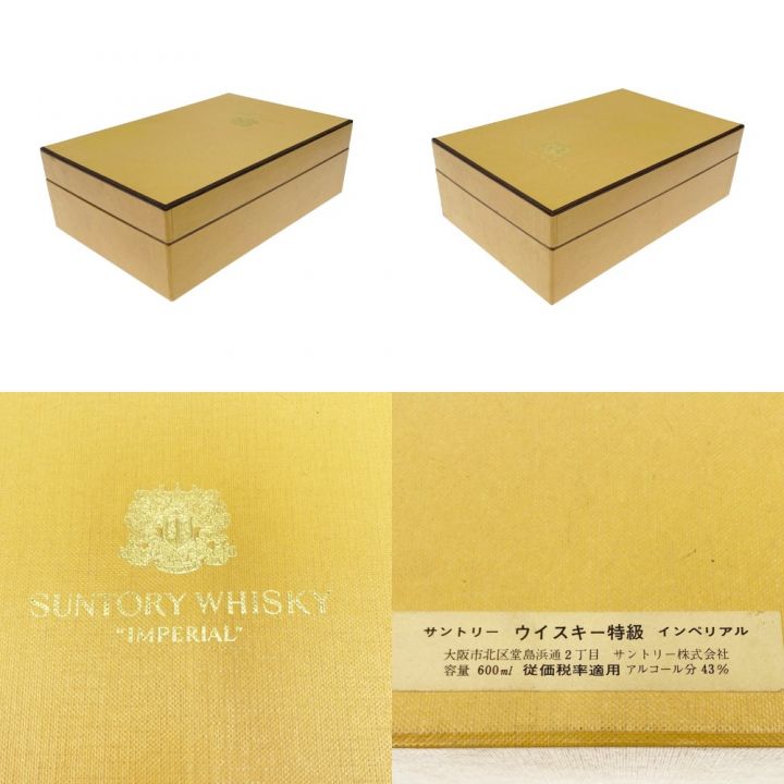 北海道内限定発送】 SUNTORY サントリー インペリアル カガミクリスタル 600ml 43% ウイスキー 特級表記 古酒 未開栓 ｜中古｜なんでもリサイクルビッグバン