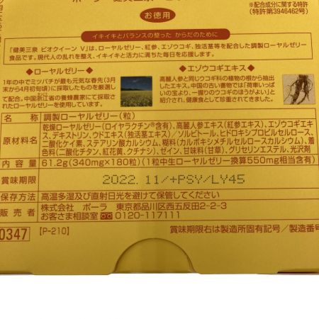  POLA 健美三泉 ビオクイーン 5 サプリメント 180粒