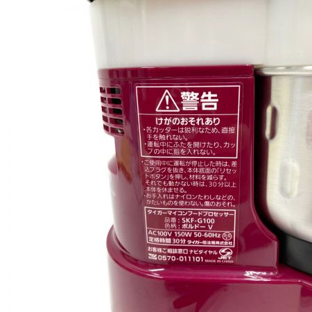  Tiger タイガ マイコン フードプロセッサー SKF-G100 ワインレッド